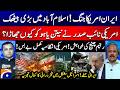 US Helpless? Regime Change Fails! - US Scolds Netanyahu – Israel in Trouble? Fakhar Durrani Speaks