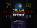 79년 양띠 25년 7월 8월 조심해야 할 한가지 양띠 79년 양띠 25년 7월 8월 조심해야 할 한가지 양띠