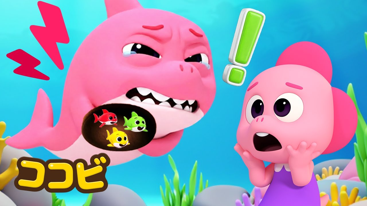 なにが　いるかな？　ママサメの　おなかに 🤰🦈 | 子供向けの童謡｜ココビ