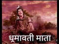 Awakening with Maa Dhumamati mata