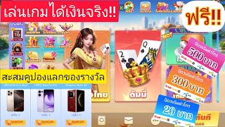 เล่นเกมได้เงินจริง สามารถทำได้ฟรี!! สะสมคูปองแลกของและอื่นๆ ไพ่แคงเวิลด์ screenshot 3