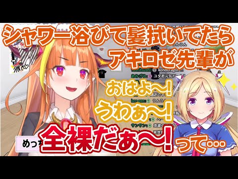 ココ会長の自宅でラッキースケベに遭遇するアキロゼ【ホロライブ切り抜き】