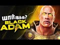 Black adam  origin  powers and weakness  