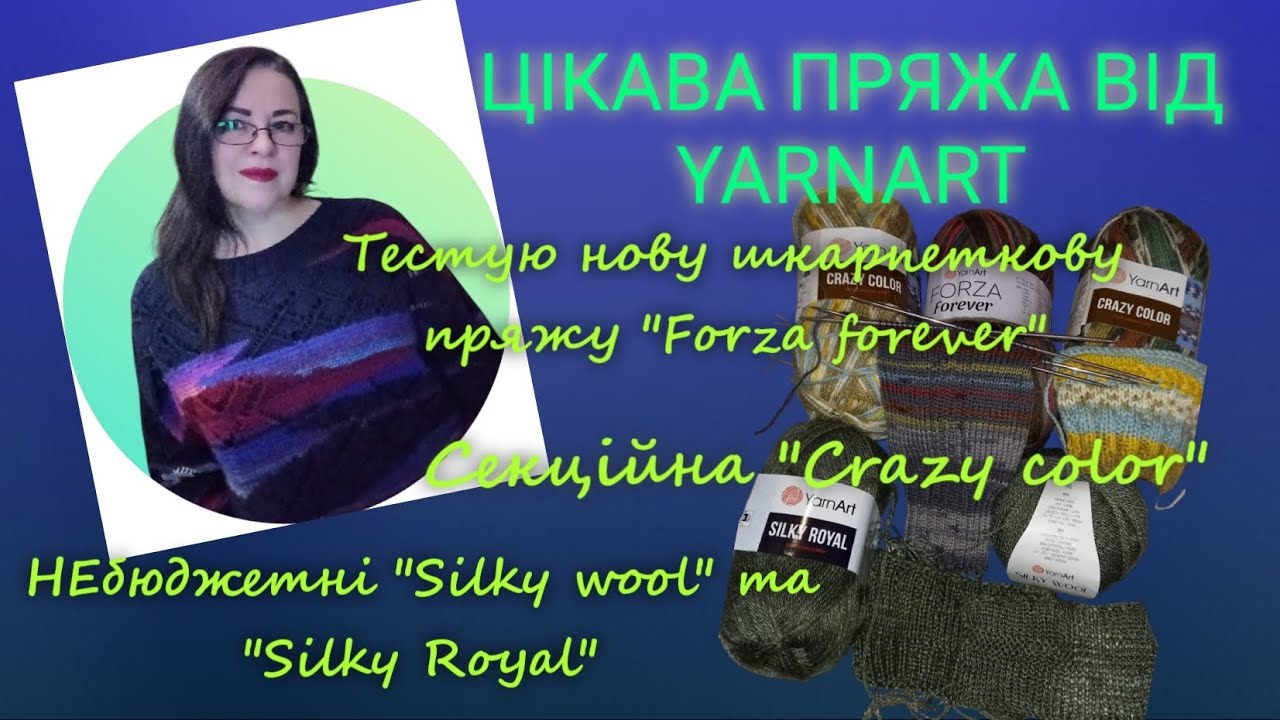 Пряжні новинки від YarnArt/ 