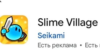 обозреваю игру Slime village ( не понравилась