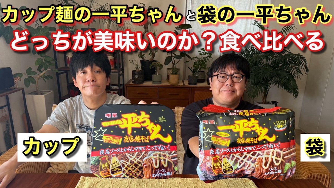Ippei-chan Cup Noodles vs. Bagged Noodles: Which Tastes Better? A