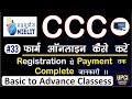 CCC Course|How to Online CCC Form,Registration to Payment Complete Process|Lecture-33
