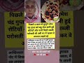 बुजुर्ग रमेश चंद्र गुप्ता#motivation उनकी बहू ने किया अत्याचार#viralnews #viralshorts
