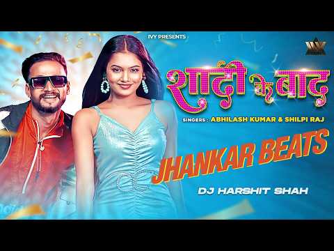 Shilpi Raj New Song | Shaadi Ke Baad शादी के बाद | DJ Song | New Bhojpuri Remix Song 2026