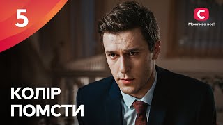 ВЫДАЕТ СЕБЯ ЗА ДРУГУЮ РАДИ СПАСАНИЯ. Цвет мести 5 серия | МЕЛОДРАМА | ФИЛЬМ ПРО ЛЮБОВЬ | КИНО