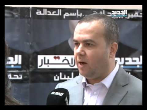 النائب حسن فضل الله يتضامن مع الجديد