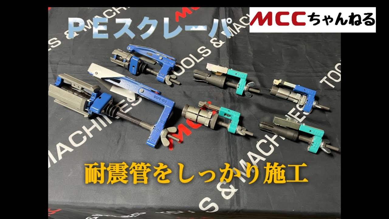 [PE Scraper] Надёжно устанавливайте сейсмостойкие трубы! Понятные инструкции по использованию!