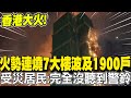香港災後救援現場