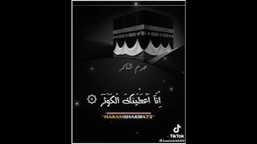 تلاوت زیبای سوره کوثر