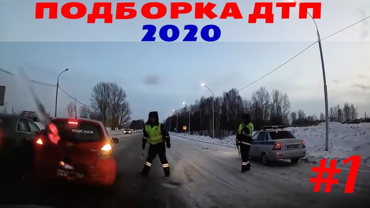 Аварии с видеорегистраторов 2020 подборка ютуб
