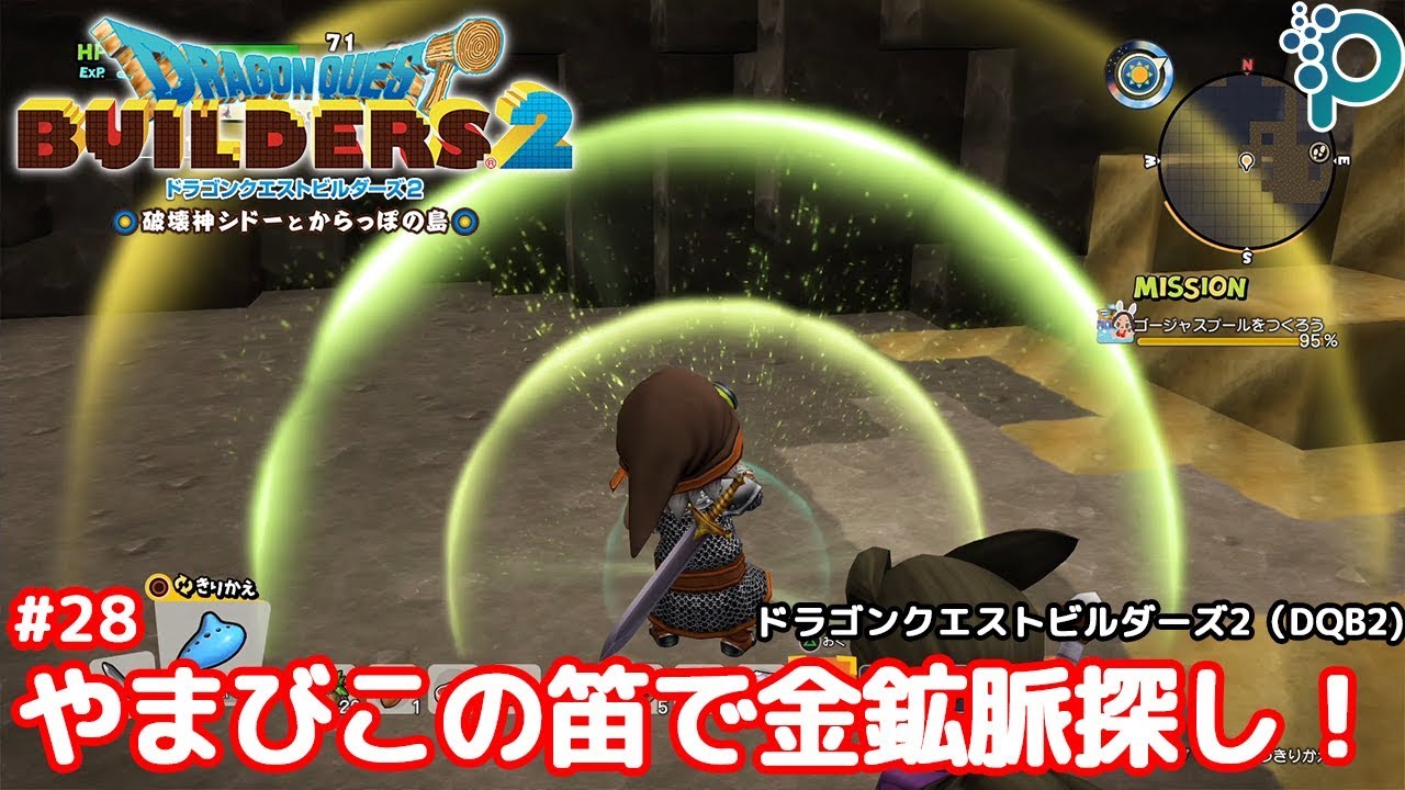 やまびこの笛で金鉱脈探し 28 ドラゴンクエストビルダーズ2 Youtube