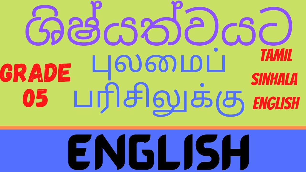 scholarship-english-grade-05-english-youtube