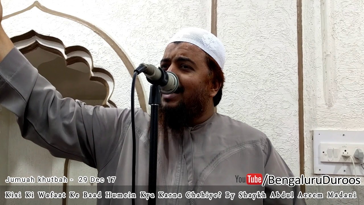 Jumuah Khutbah | Kisi Ki Wafaat Ke Baad Humein Kya Karna Chahiye? By Shaykh Abdul Azeem Madani