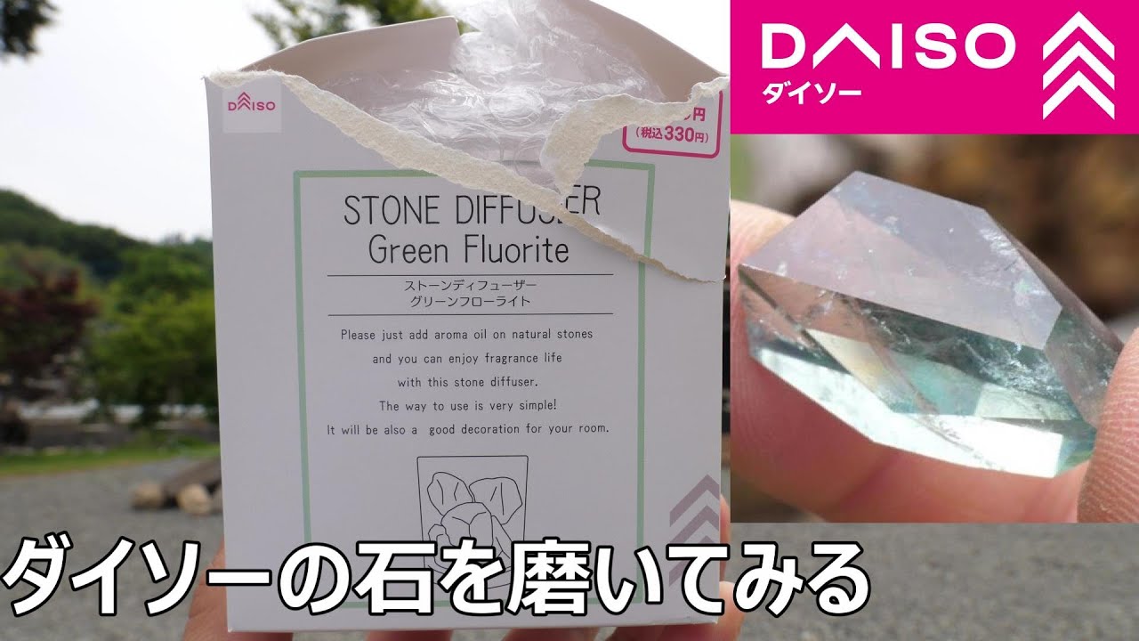 DAISOでなかなか買えないストーンディフューザーフローライト