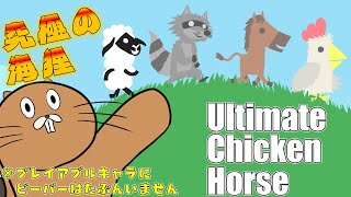 [アルチキ]　今夜はチル(散る)いどうぶつゲーム