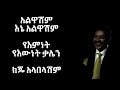 Neway Debebe Alwashim Lyrics