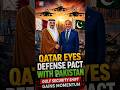 Qatar and Pakistan defense pact! #shorts #viral #qatar #pakistan