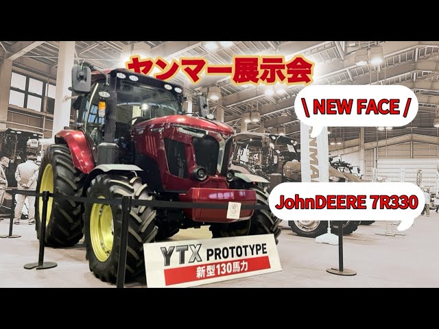Exhibition] Check out the new Yanmar model! - YouTube