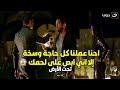 تحت الأرض لما تكتشف ان صاحب عمرك طمعان في مراتك وبيخونك معاها