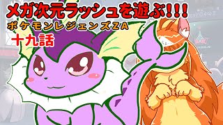 #19　朝活！異次元ミアレ冒険！　＃Vtuber /  #ポケモンZA