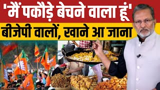 Modi की पार्टी के लोग सोशल मीडिया पर मेरा पीछा क्यों कर रहे हैं ? Ajit Anjum