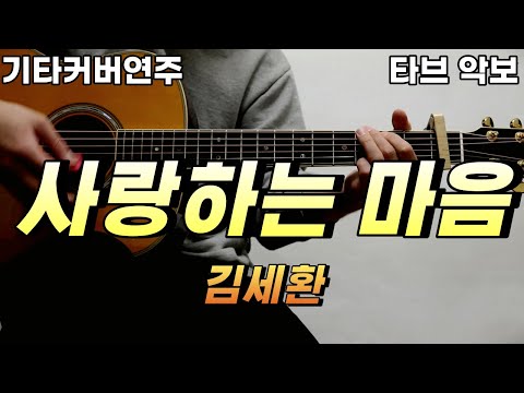 사랑하는 마음 - 김세환