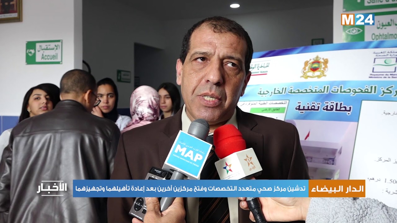 عمالة ابن أمسيك .. تدشين مركز صحي متعدد التخصصات وفتح مركزين آخرين بعد إعادة تأهيلهما وتجهيزهما