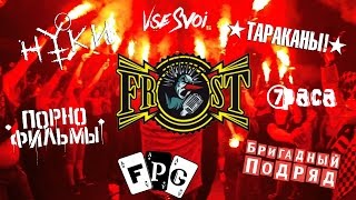 Frost Fest Москва. Мнение О Фестивале