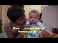 Повторение слогов Речевые игры в 1,5 года