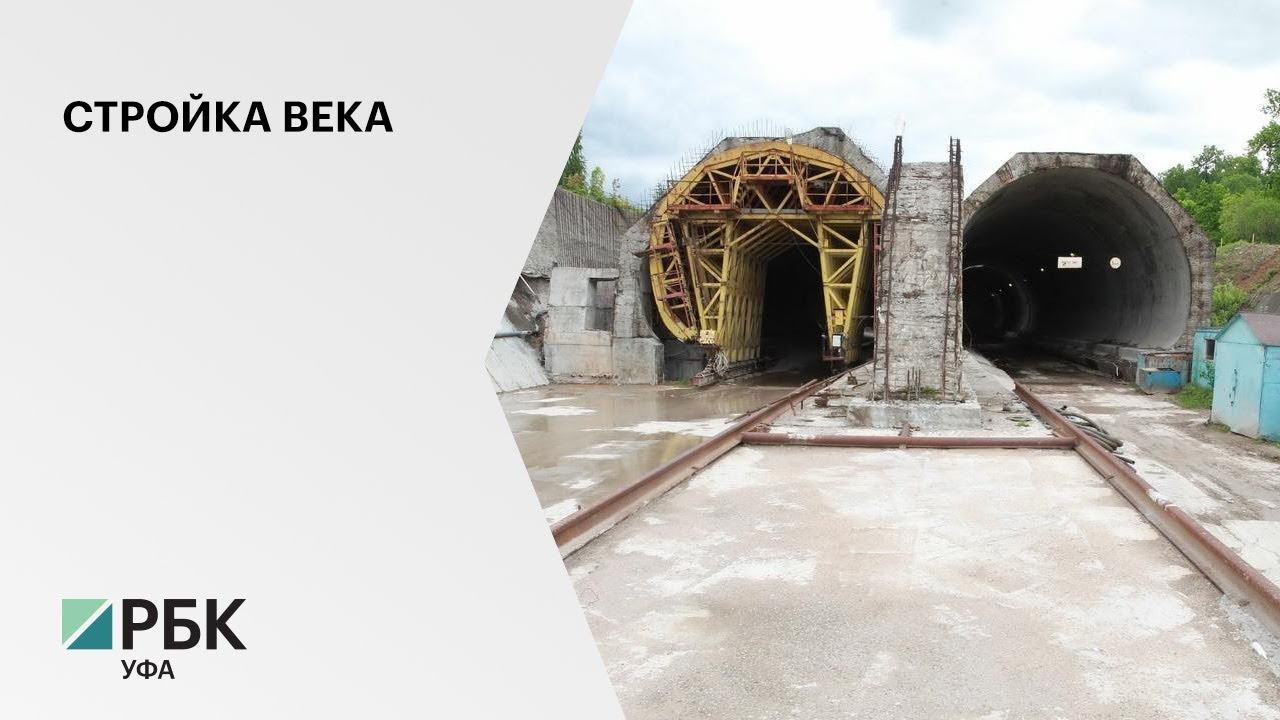 Туннель в уфе строительство схема