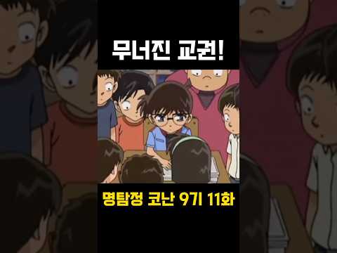 [코난] 선생님도 못말리는 종이접기하는 코난