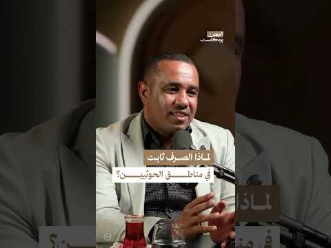 تلاعب الحوثيين بسعر الدولار وتأثيره على المغتربين اليمنيين