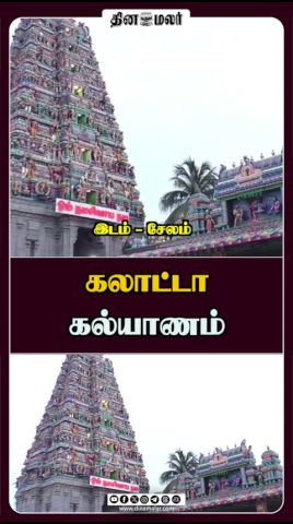 கலாட்டா  கல்யாணம்