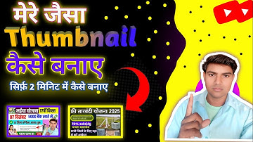Thumbnail Kaise Banaen ✅ How To Make Thumbnails For YouTube Videos ✅Tech Santosh official 2.O❓