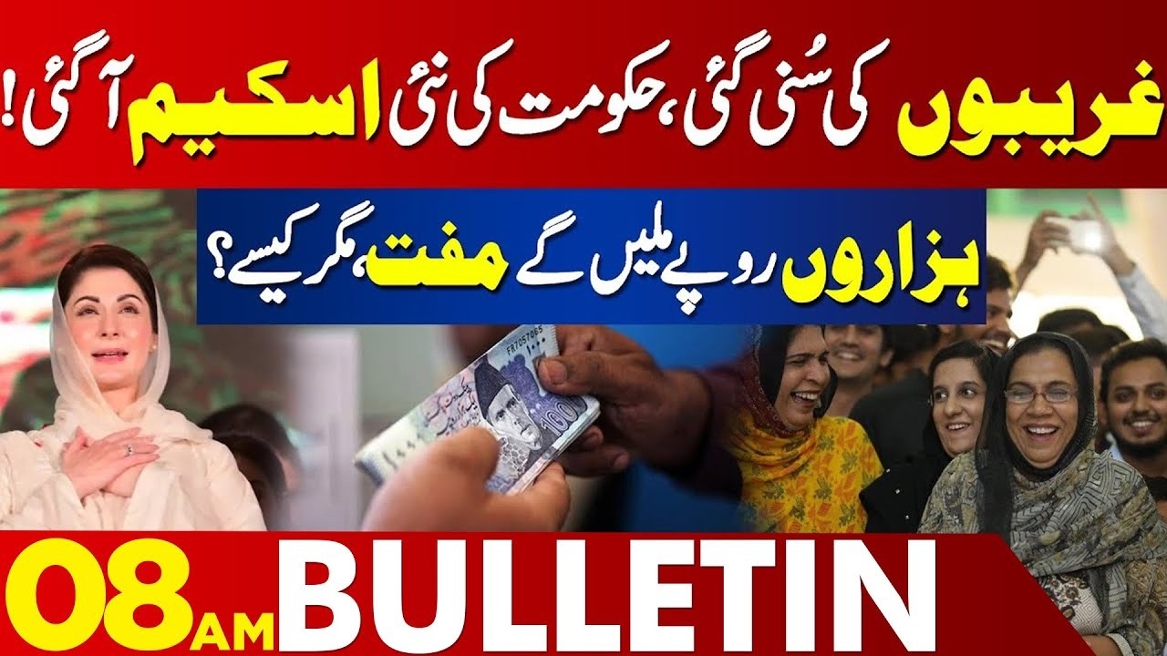 Maryam Nawaz Introduces Major Relief Package for Citizens | 08 AM Bulletin | Lahore News HD