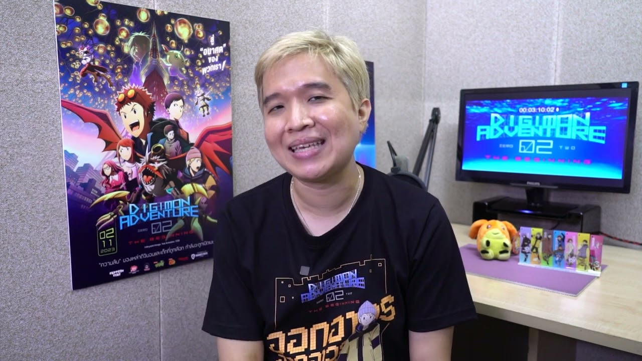 สัมภาษณ์นักพากย์จาก Digimon Adventure 02 THE BEGINNING | ปลาย พิพัฒน์ + มิ้ลค์ ณัญญาณัฏฐ์