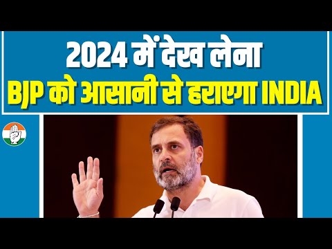 Rahul Gandhi Full Speech | Opposition Parties Meeting | Mumbai | 2024 Election | INDIA Vs NDA