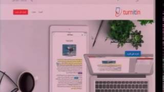 شرح برنامج Turnitin الجامعة الإسلامية screenshot 5