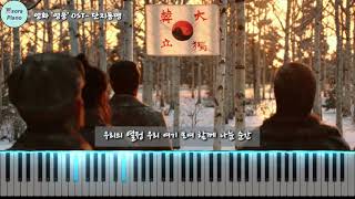 단지동맹/쉬운악보추가 (영화 '영웅 HERO' OST) - 정성화