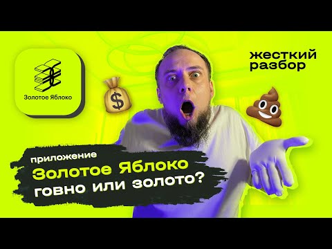 🔥 Как Золотое Яблоко заставляет вас покупать? Разбор приложения Золотое Яблоко. Тестировщик Выпуск 2