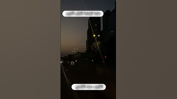 "وان ربك لذو فضل على الناس" | تلاوة مؤثرة بصوت القارئ سعد الغامدي