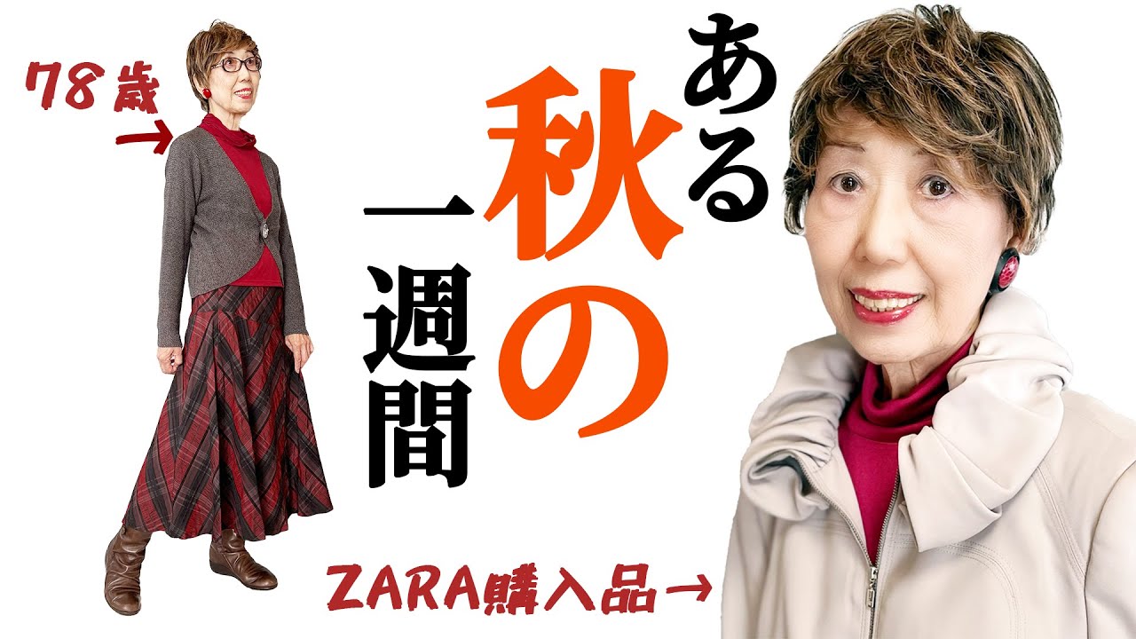 23Kg痩せたダイエット♪｜直近リアルコーデ｜寄席に行きました｜おしゃれで人生を楽しく
