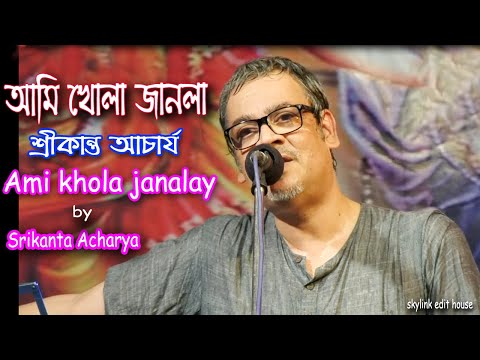 srikanto-acharya-.,song..ami-khola-janala-tume-dokhina-batash