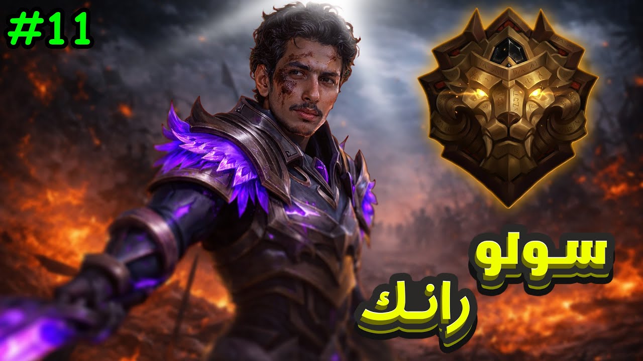 بعد البفات؟ هانزو صار ميتا مريض☝️ | 11# (س39) سولو رانك موبايل ليجندز