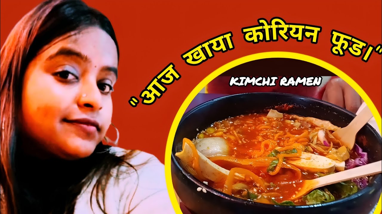 मॉल घूमे और खाया कोरियन फूड और बर्गर 😋😋